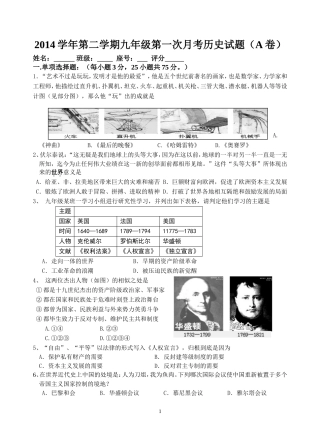 2013－2014学年第二学期第一次月考历史试卷（A卷）