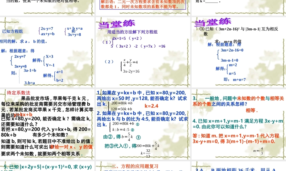 二元一次方程组解法复习课课件