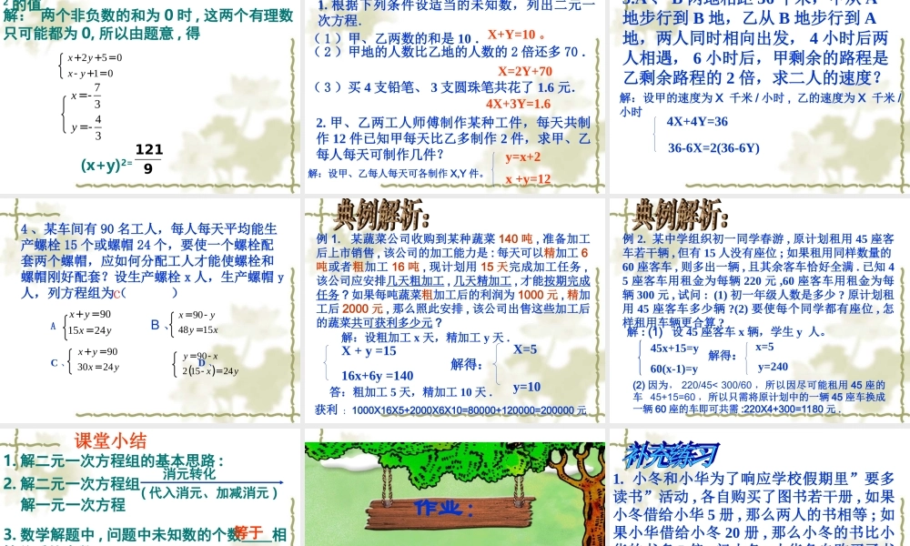 二元一次方程组解法复习课课件