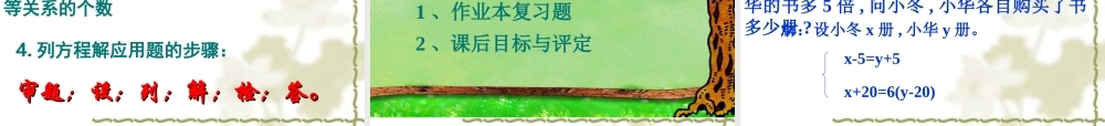 二元一次方程组解法复习课课件