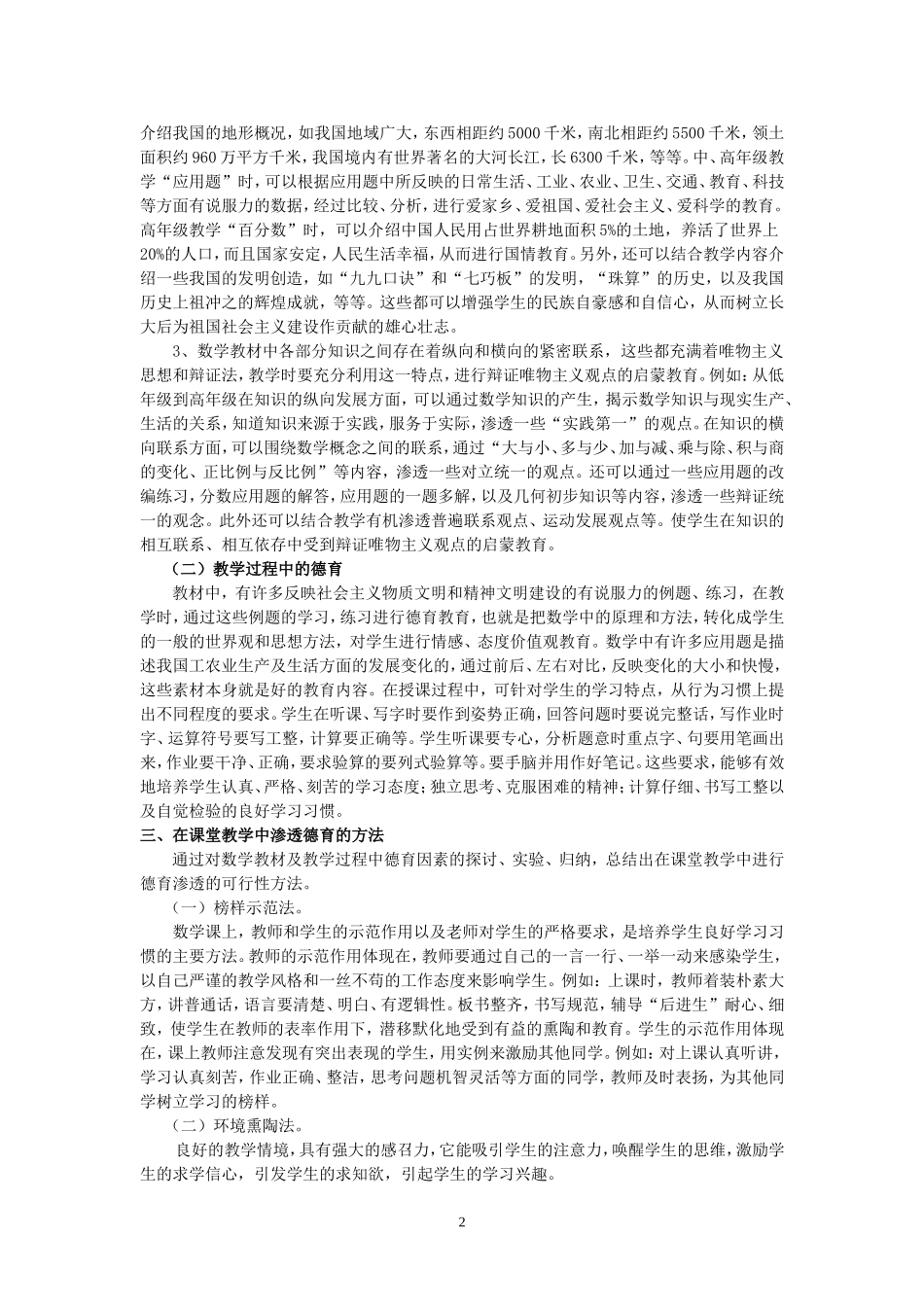 德育在数学教学中的作用_第2页