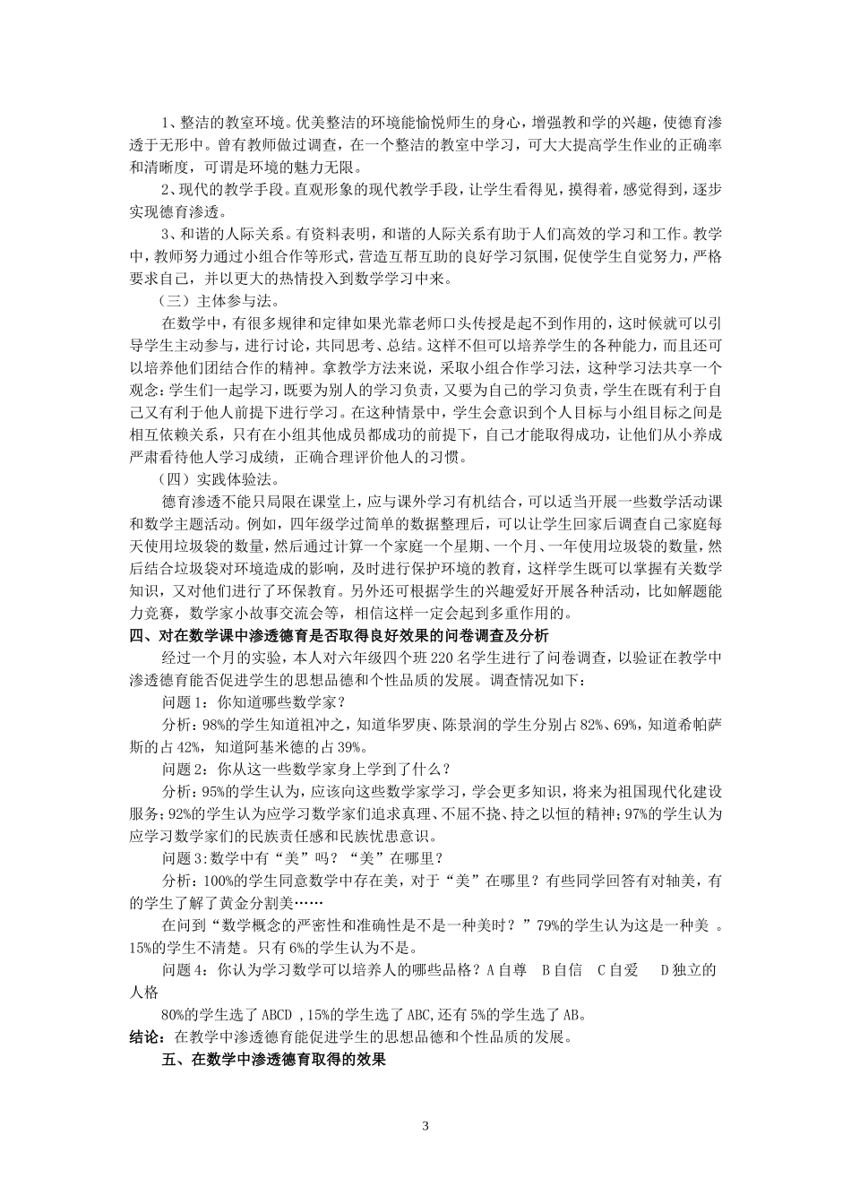 德育在数学教学中的作用_第3页