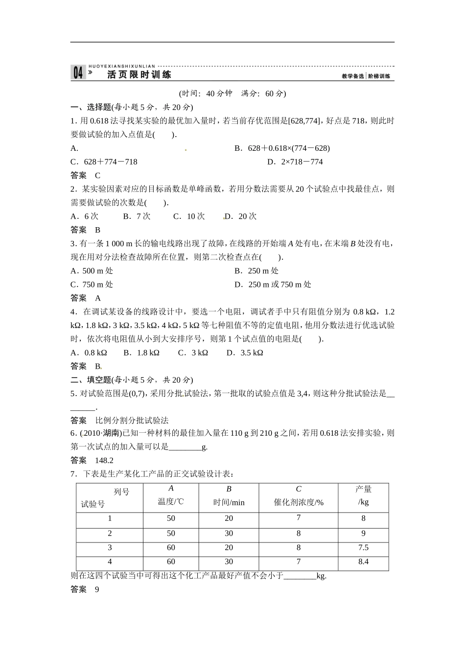 2013届高考理科数学第一轮复习测试题13_第1页