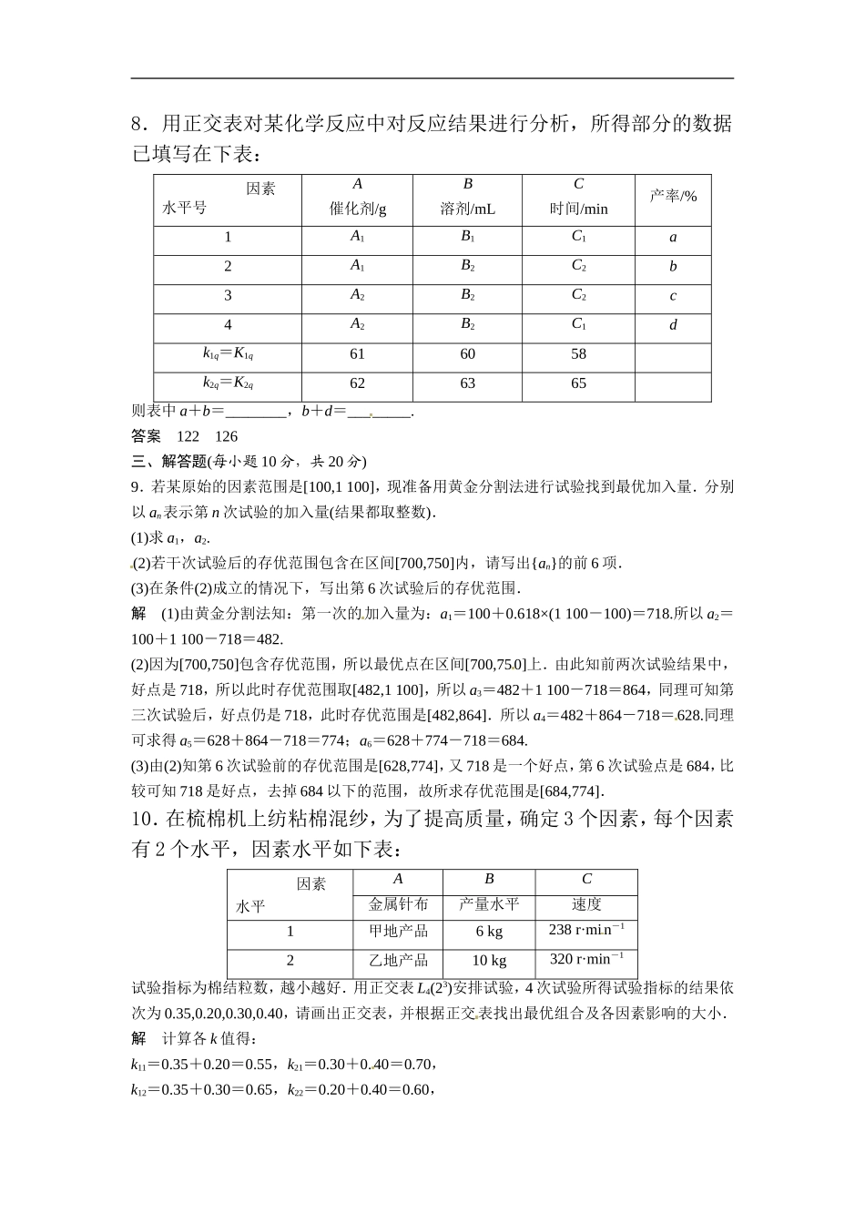 2013届高考理科数学第一轮复习测试题13_第2页