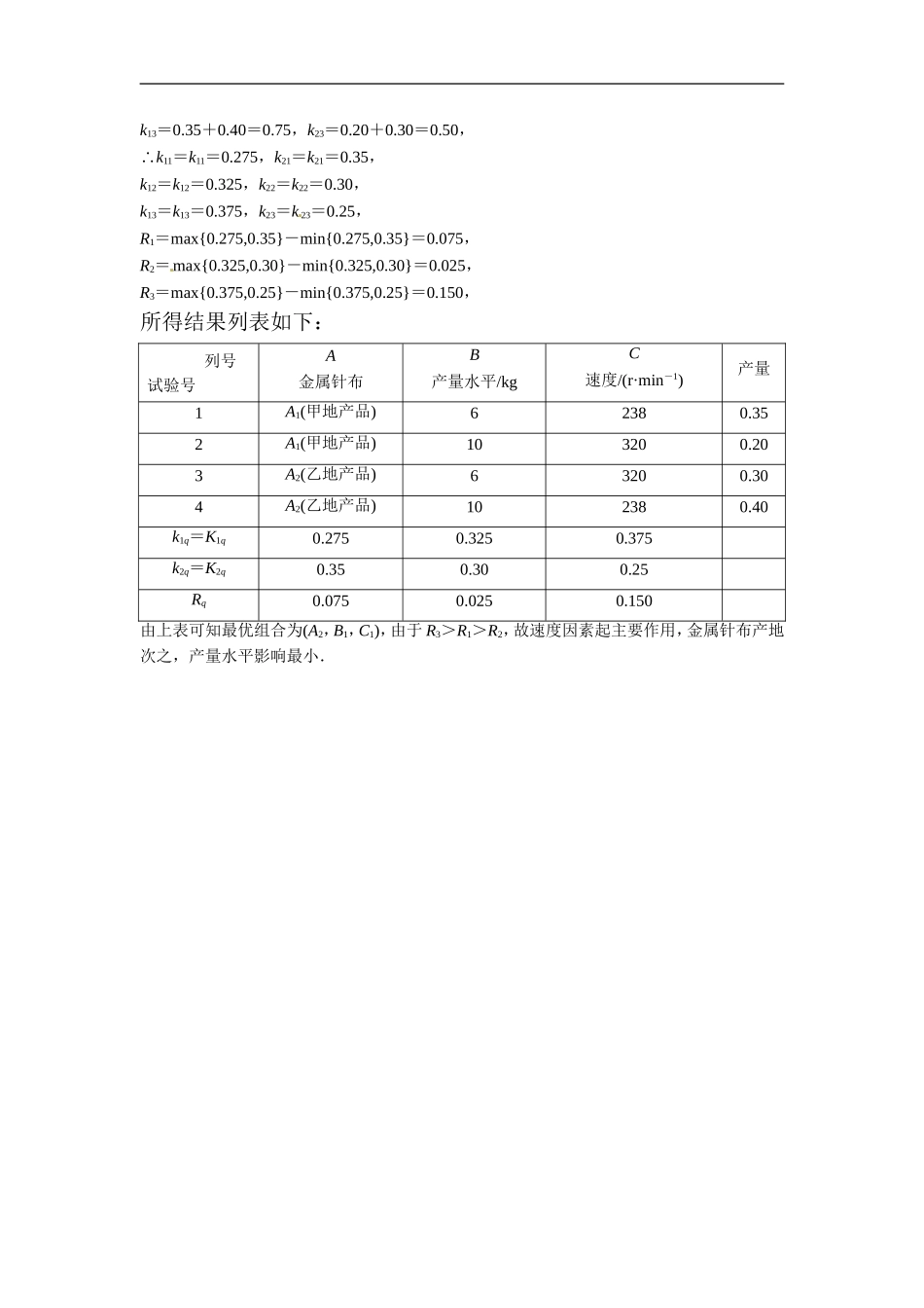 2013届高考理科数学第一轮复习测试题13_第3页