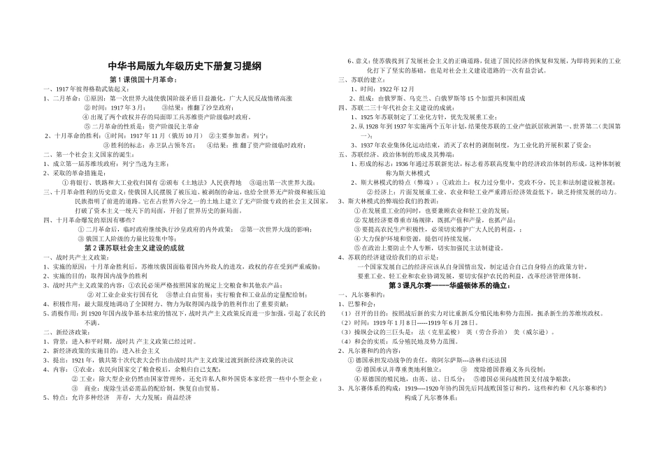 中华书九下复习资料 (2)_第1页