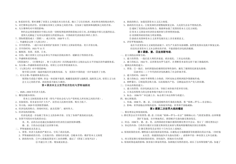 中华书九下复习资料 (2)_第2页