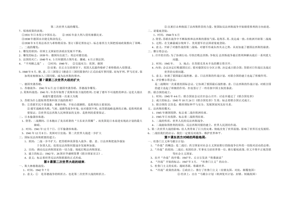 中华书九下复习资料 (2)_第3页