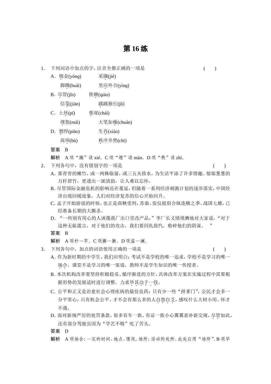 小题抢分30练第16练_第1页