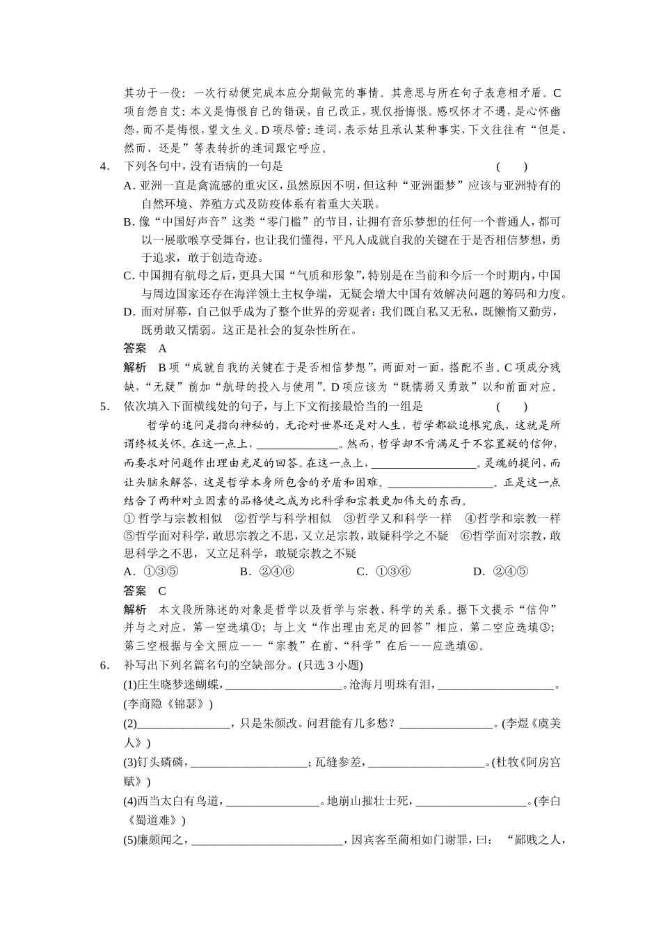 小题抢分30练第16练_第2页