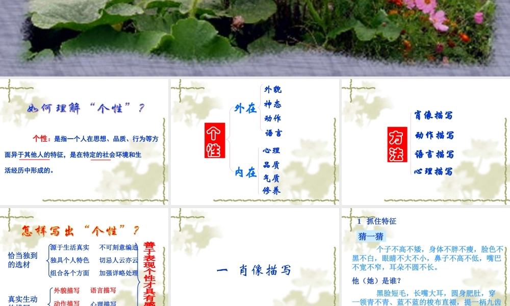 《写人要凸显个性》作文