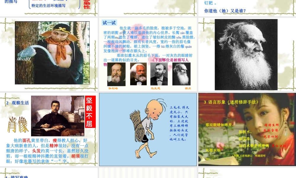 《写人要凸显个性》作文