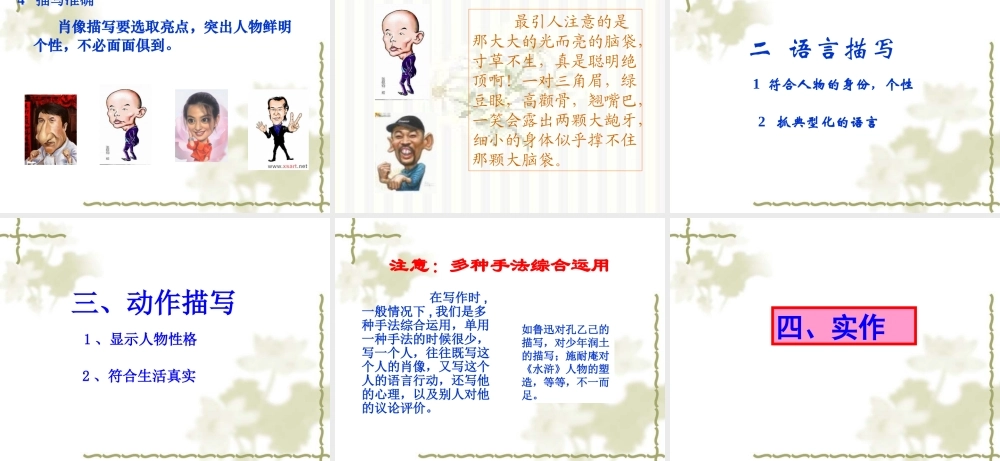 《写人要凸显个性》作文