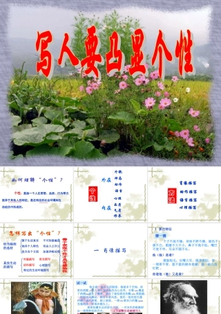 《写人要凸显个性》作文