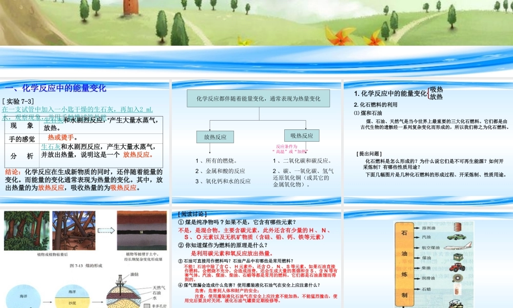 第七单元燃料及其利用课题二