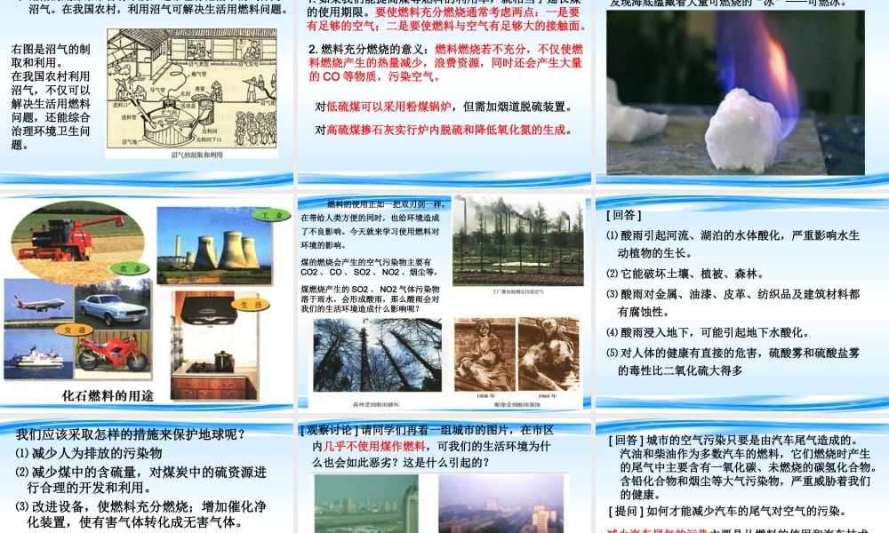 第七单元燃料及其利用课题二