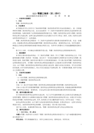 等腰三角形教学设计(3)襄阳市诸葛亮中学刘珲、李捷