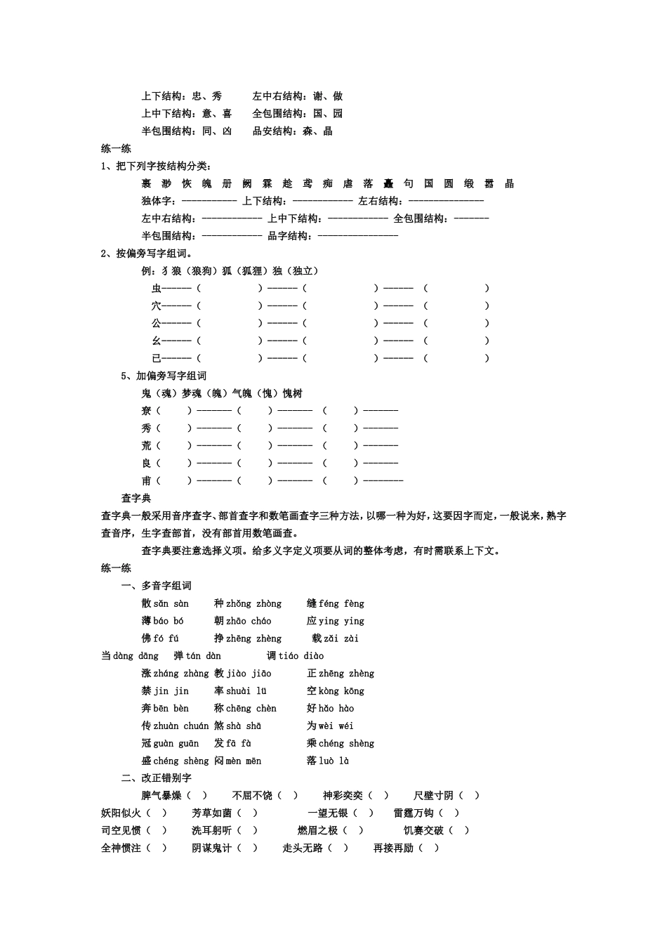 小学五年级下册语文复习归类资料_第2页