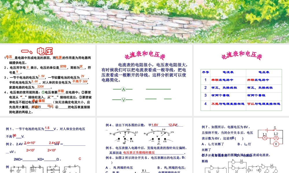 章电压电阻复习