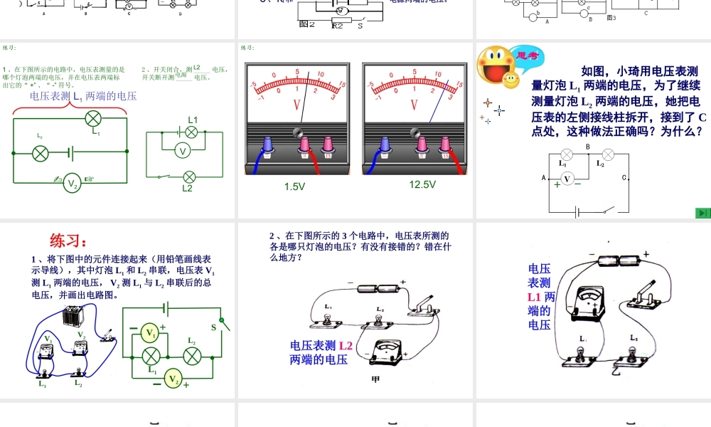 章电压电阻复习