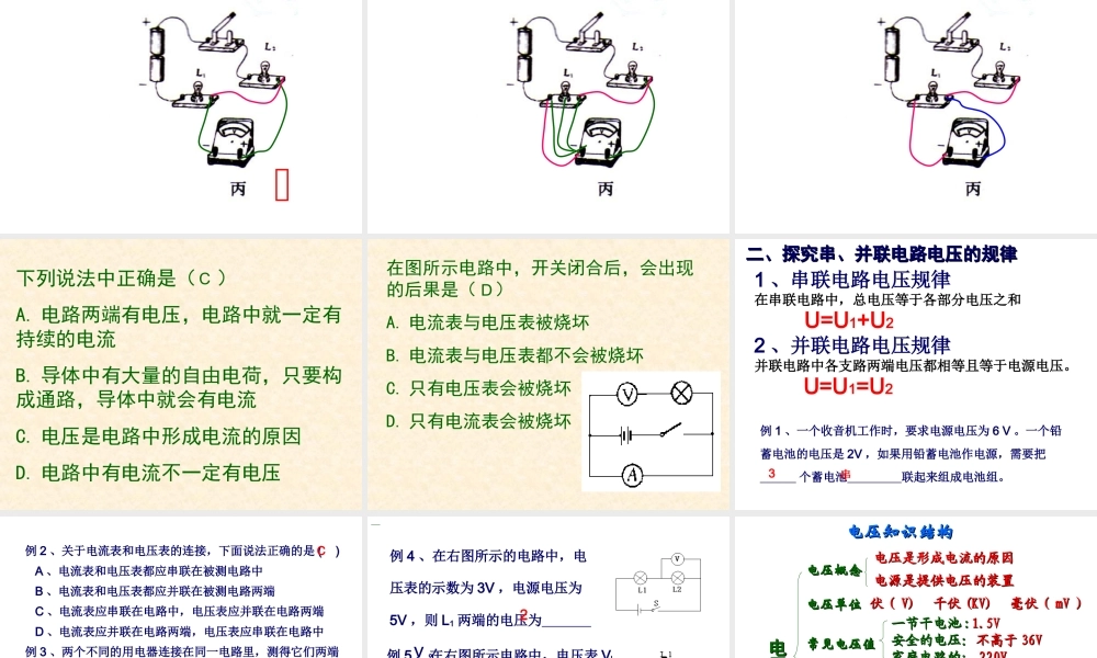 章电压电阻复习