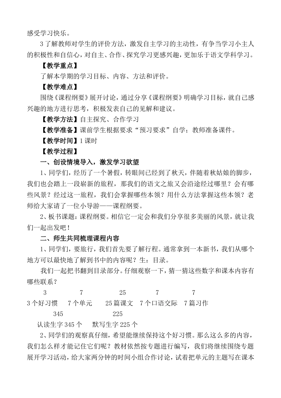 四年级语文课程纲要分享课教案_第2页