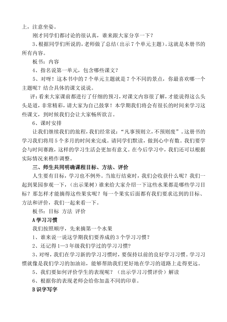 四年级语文课程纲要分享课教案_第3页