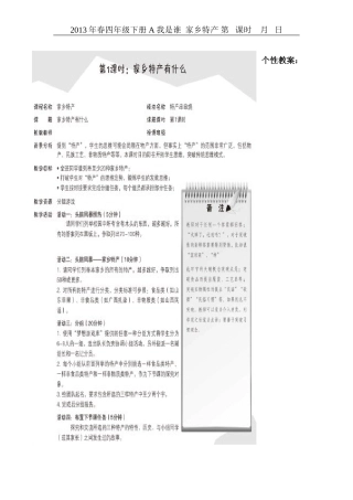 吉首八小《家乡特产》导学案