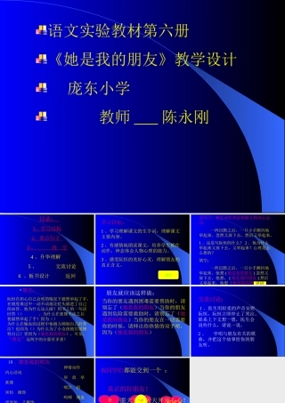 她是我的朋友课件设计