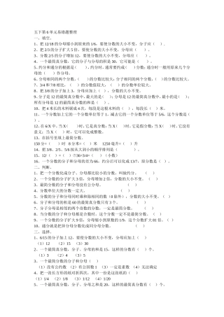 五下第6单元易错题整理