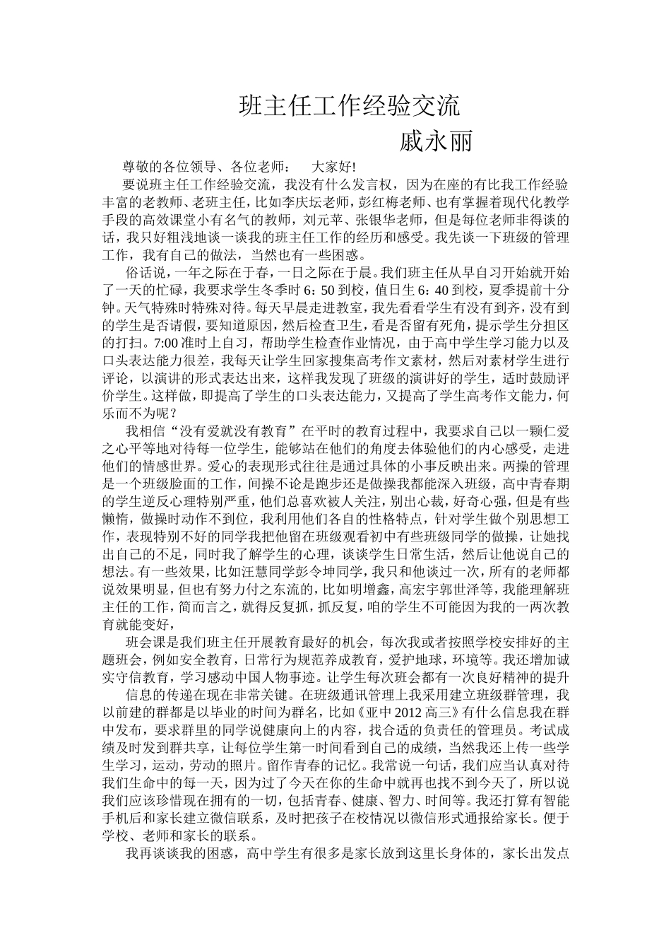 班主任工作经验2_第1页