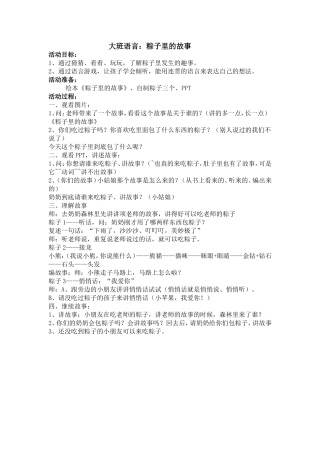 大班绘本《粽子里的故事》