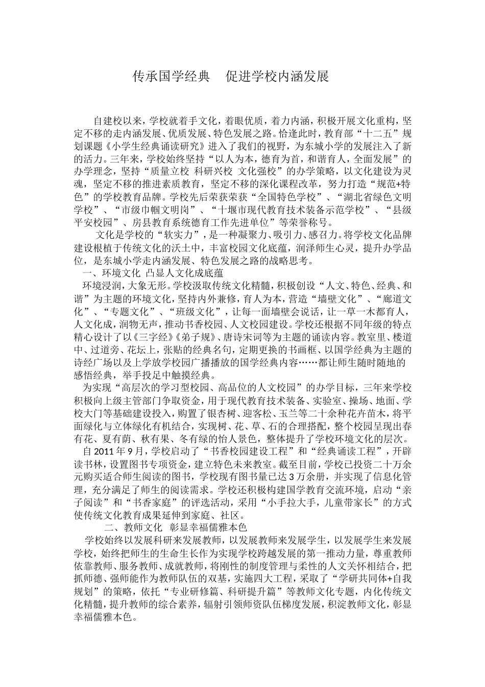 传承国学经典促进学校内涵发展_第1页
