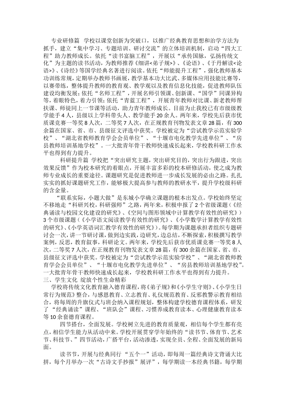 传承国学经典促进学校内涵发展_第2页