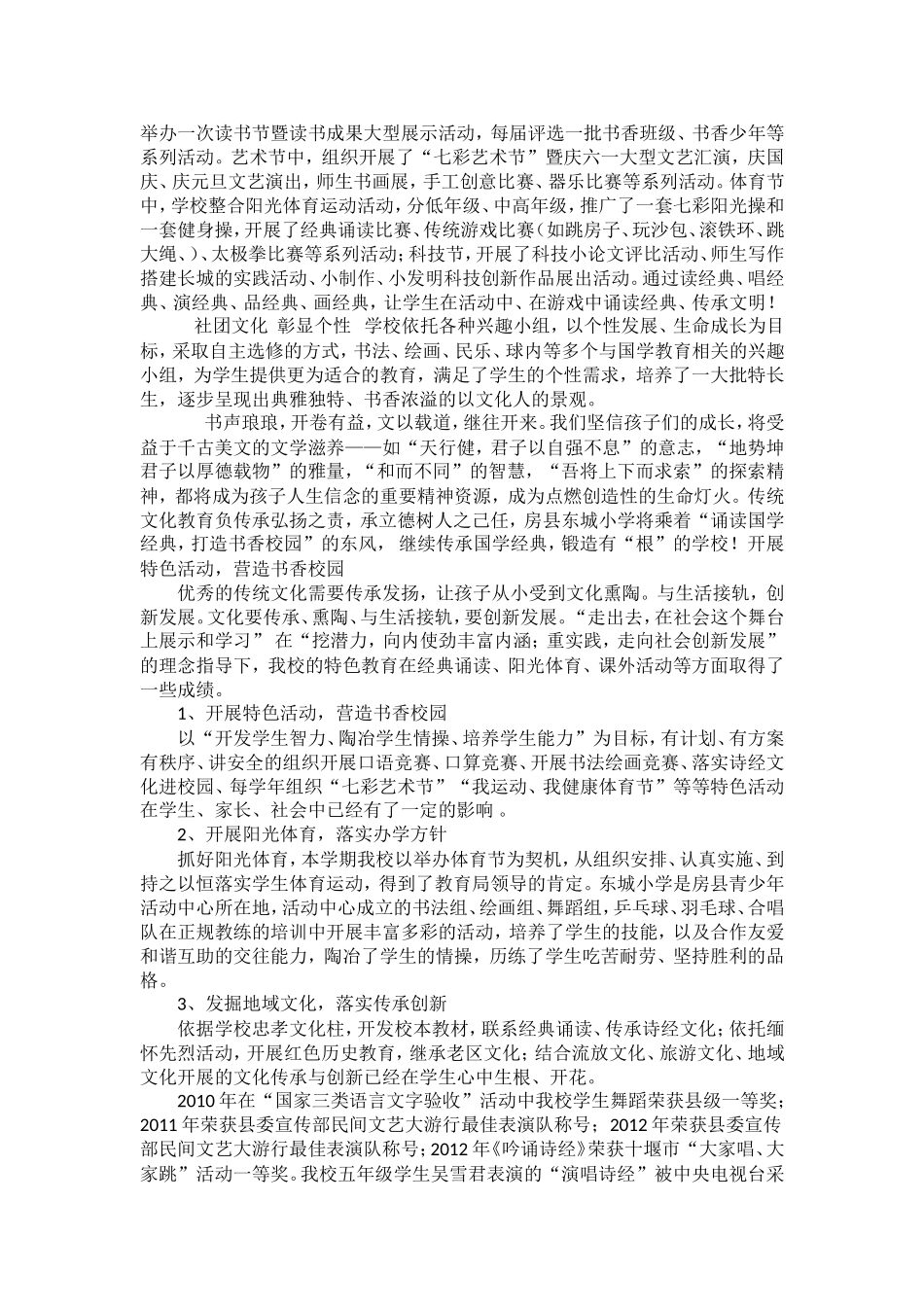 传承国学经典促进学校内涵发展_第3页