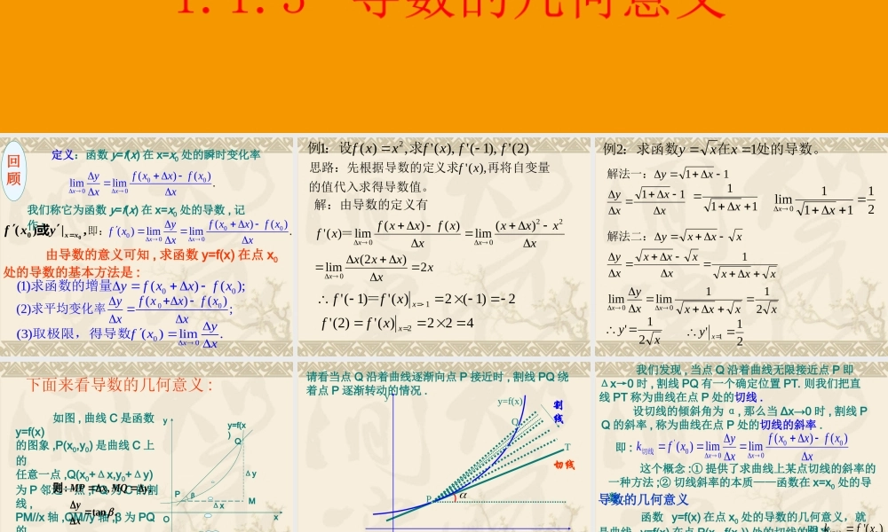 【数学】113导数的几何意义课件（人教A版选修2-2）
