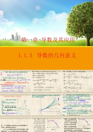 【数学】113导数的几何意义课件（人教A版选修2-2）