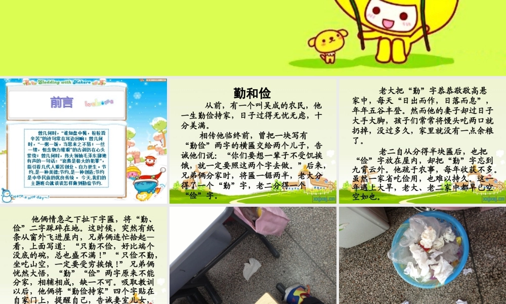 勤俭节约主题班会课件