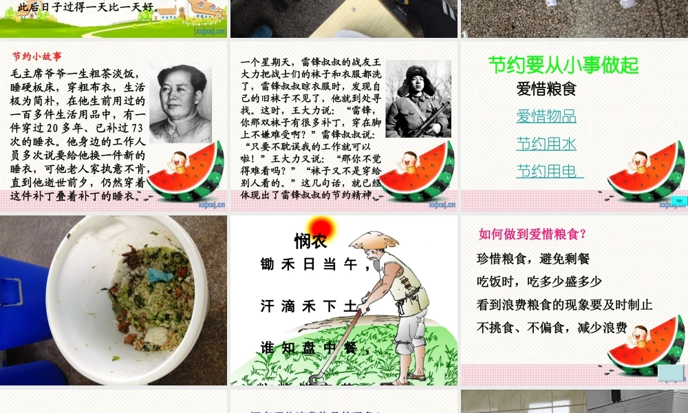 勤俭节约主题班会课件