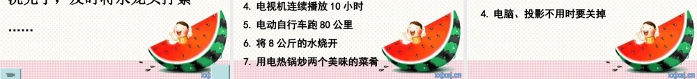 勤俭节约主题班会课件