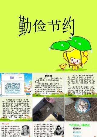 勤俭节约主题班会课件