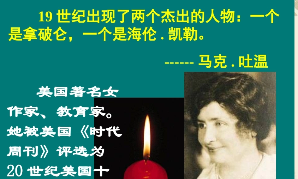《再塑生命的人》课件