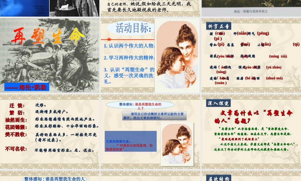 《再塑生命的人》课件