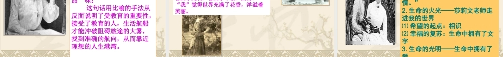 《再塑生命的人》课件