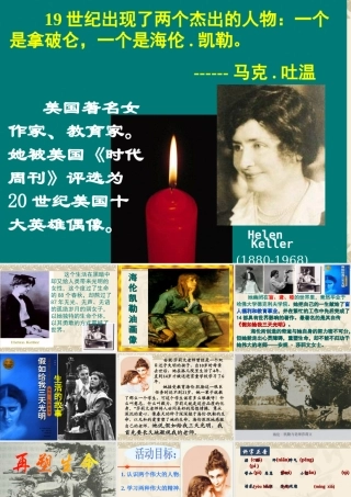 《再塑生命的人》课件