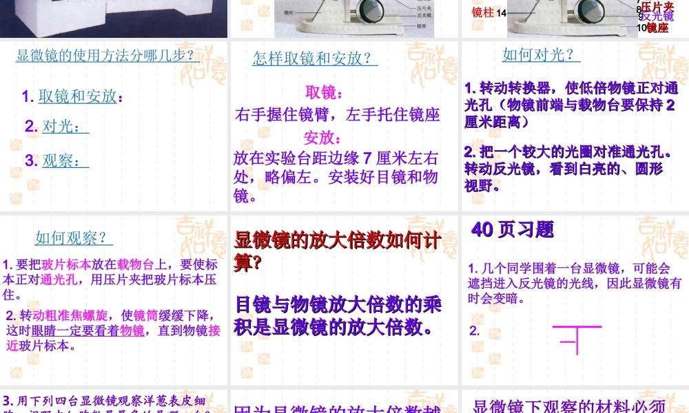 七年级上册生物练习使用显微镜