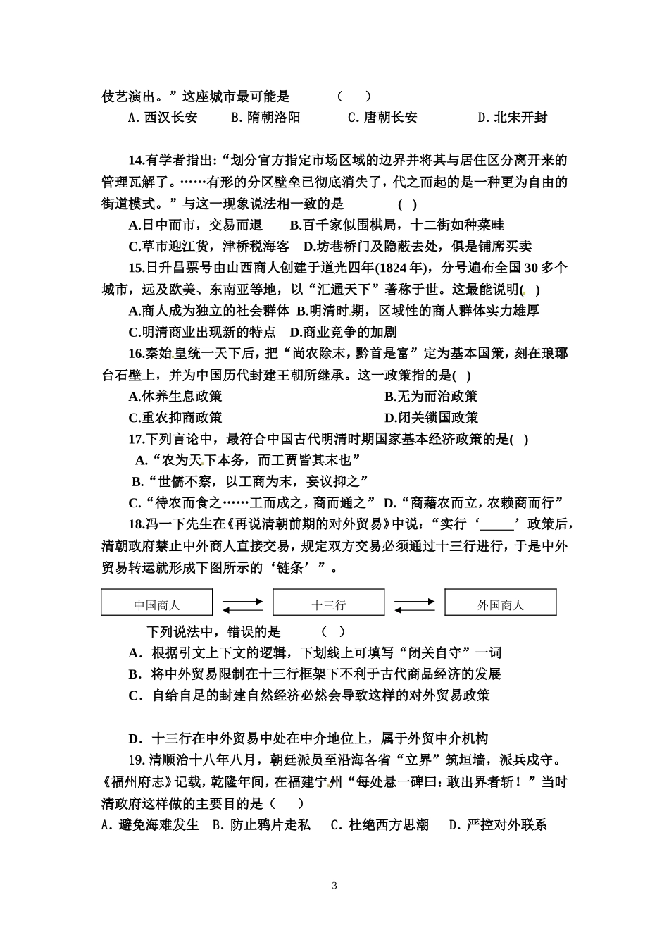 高一历史月考试题_第3页