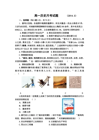高一历史月考试题