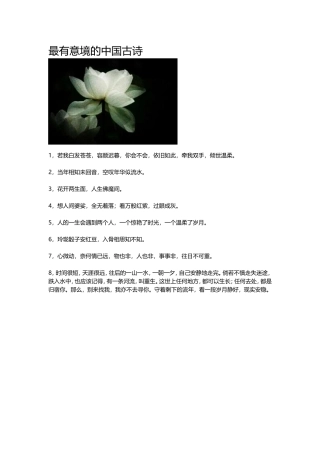 最有意境的中国古诗