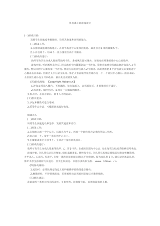 体育课上的游戏设计
